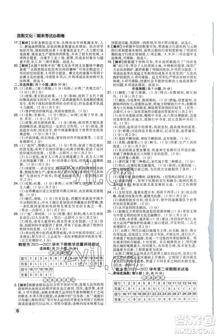 北方婦女兒童出版社2023期末考試必刷卷七年級下冊歷史人教版河南專版參考答案