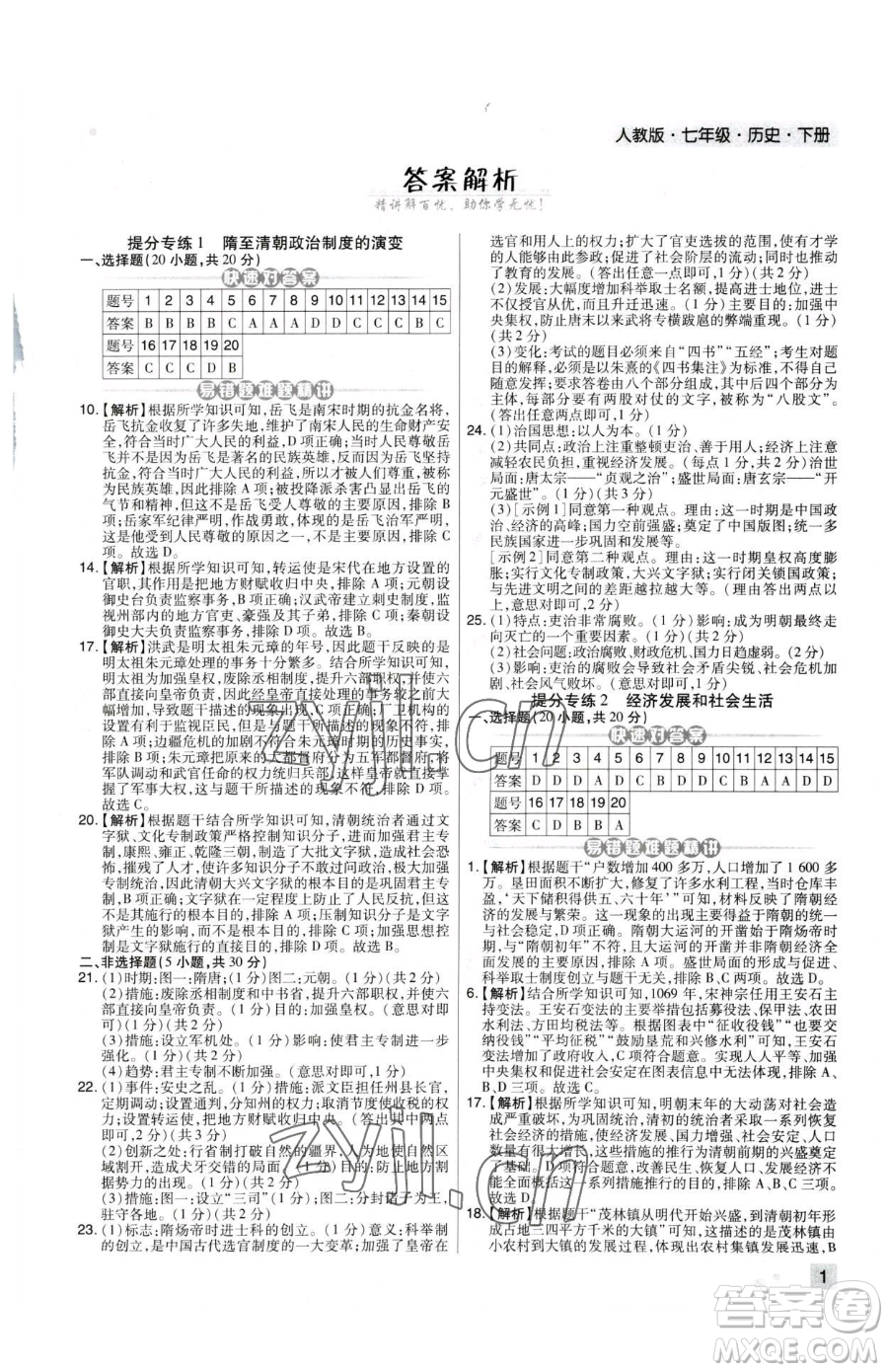 北方婦女兒童出版社2023期末考試必刷卷七年級下冊歷史人教版河南專版參考答案