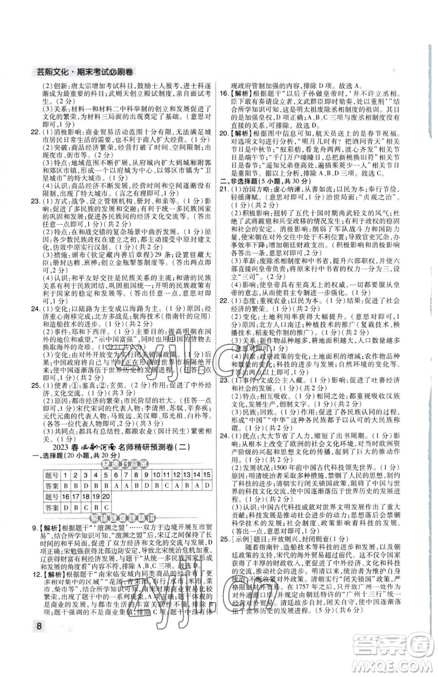 北方婦女兒童出版社2023期末考試必刷卷七年級下冊歷史人教版河南專版參考答案