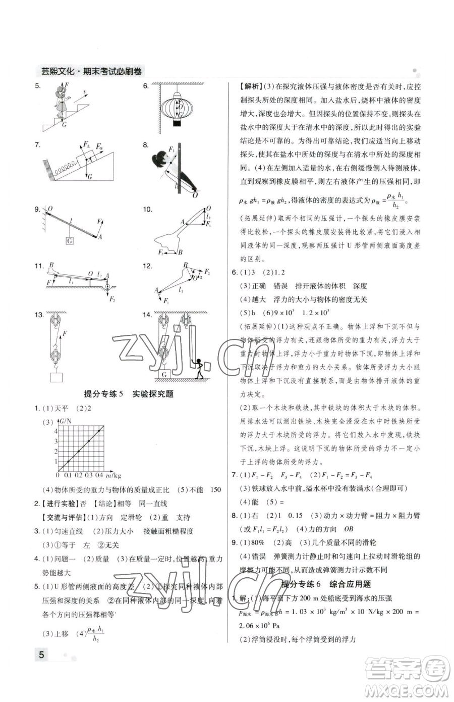 北方婦女兒童出版社2023期末考試必刷卷八年級(jí)下冊(cè)物理人教版鄭州專(zhuān)版參考答案