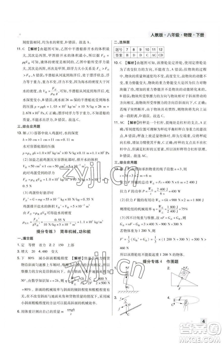北方婦女兒童出版社2023期末考試必刷卷八年級(jí)下冊(cè)物理人教版鄭州專(zhuān)版參考答案