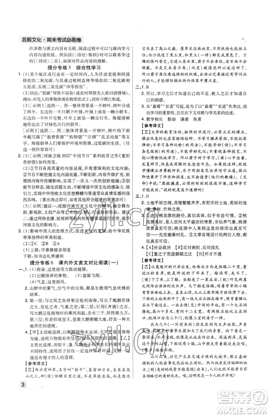 北方婦女兒童出版社2023期末考試必刷卷八年級下冊語文人教版河南專版參考答案