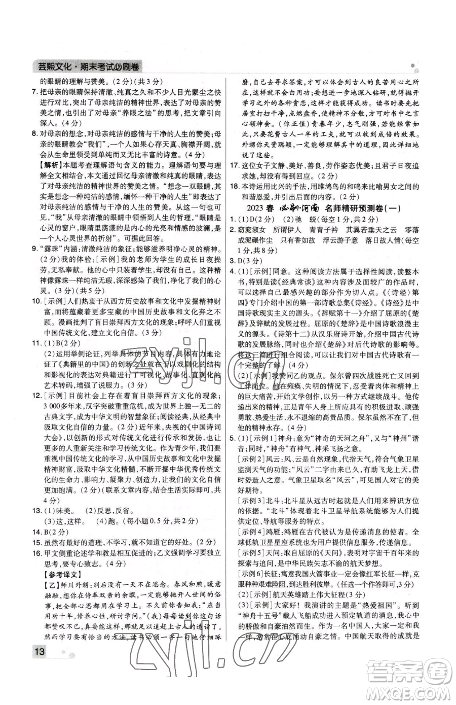 北方婦女兒童出版社2023期末考試必刷卷八年級下冊語文人教版河南專版參考答案