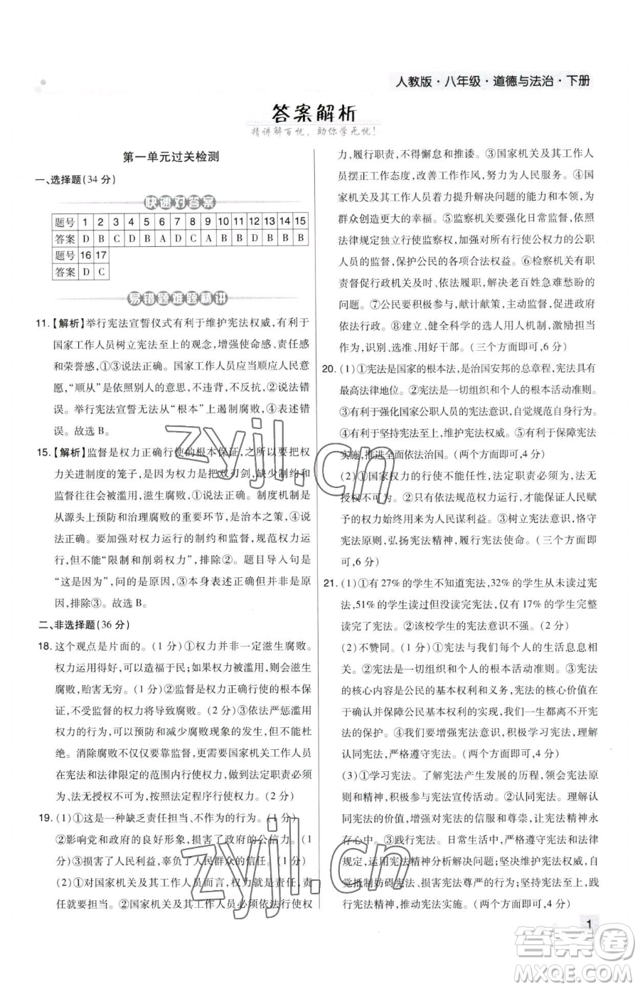 北方婦女兒童出版社2023期末考試必刷卷八年級(jí)下冊(cè)道德與法治人教版河南專版參考答案