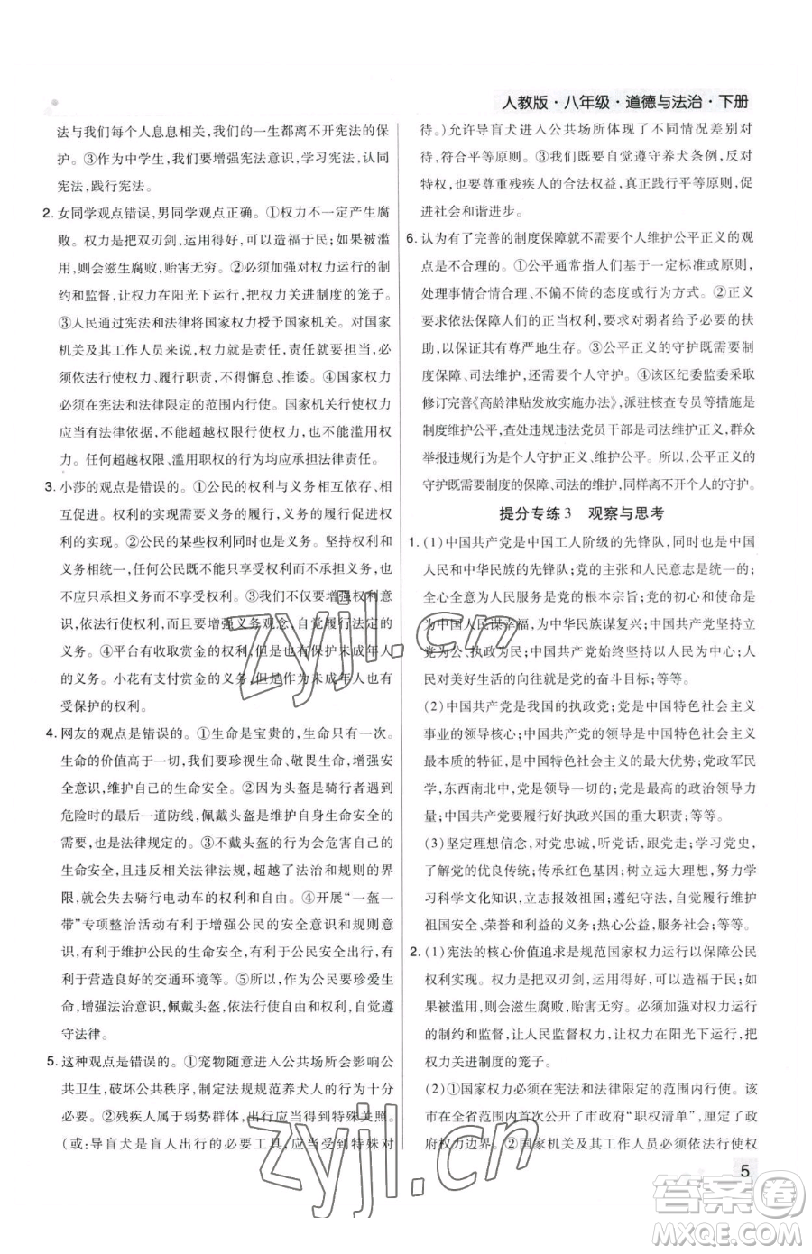 北方婦女兒童出版社2023期末考試必刷卷八年級(jí)下冊(cè)道德與法治人教版河南專版參考答案