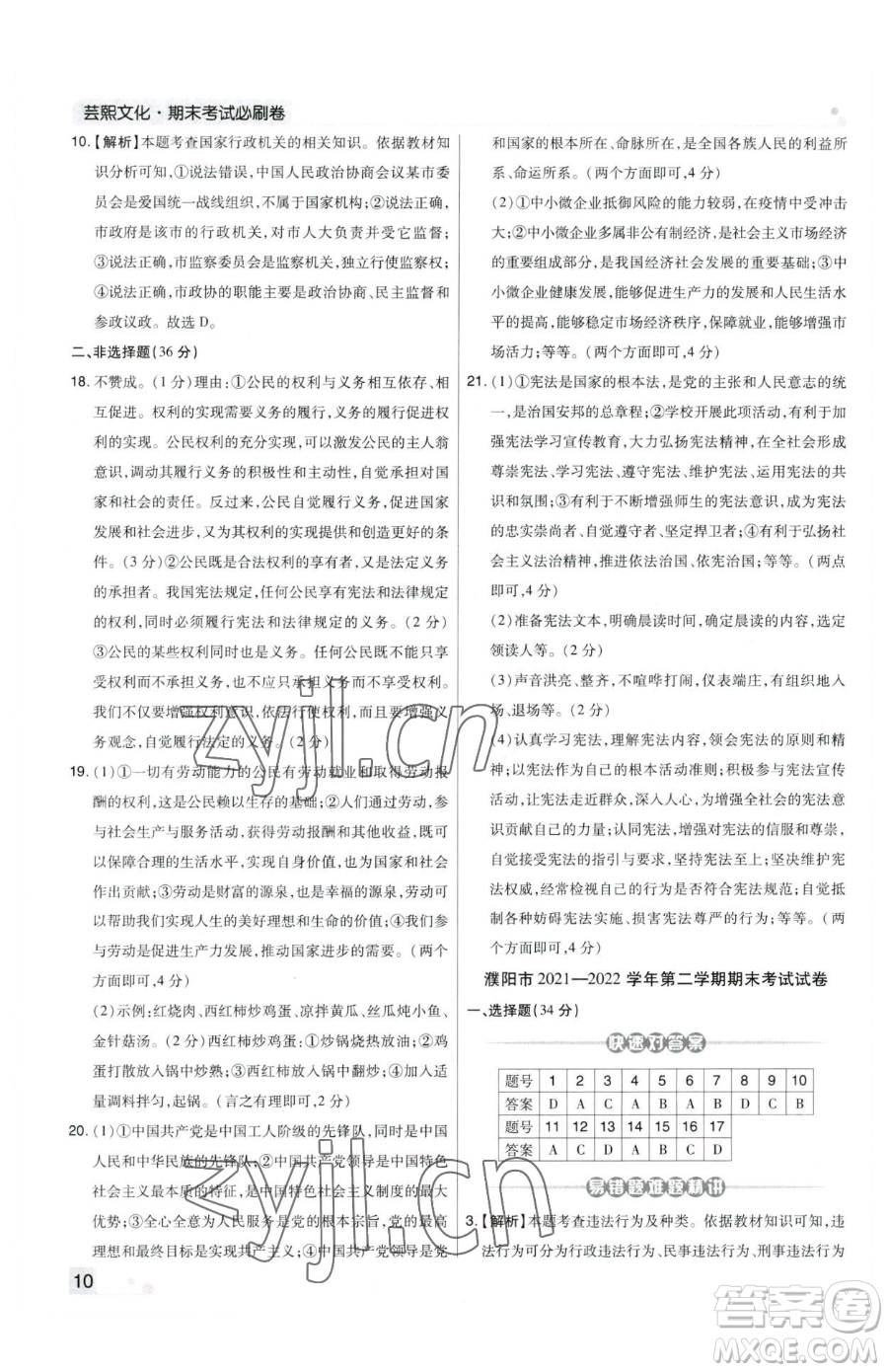 北方婦女兒童出版社2023期末考試必刷卷八年級(jí)下冊(cè)道德與法治人教版河南專版參考答案