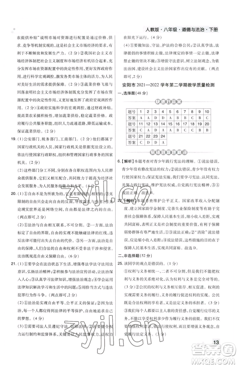 北方婦女兒童出版社2023期末考試必刷卷八年級(jí)下冊(cè)道德與法治人教版河南專版參考答案