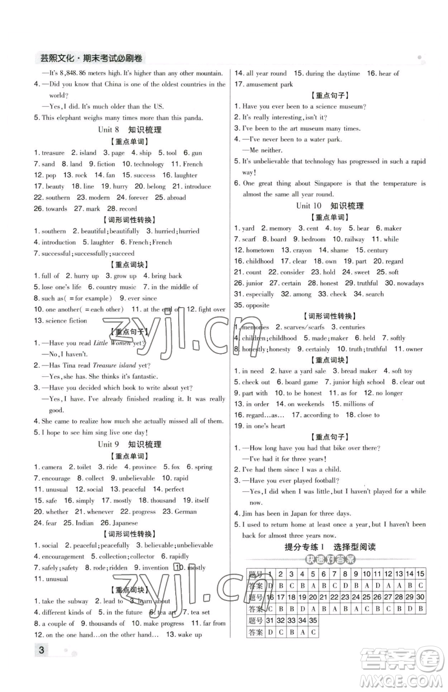 北方婦女兒童出版社2023期末考試必刷卷八年級下冊英語人教版河南專版參考答案