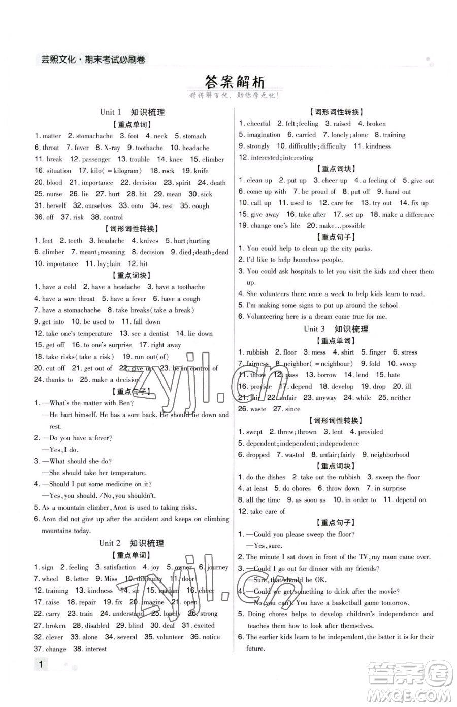 北方婦女兒童出版社2023期末考試必刷卷八年級下冊英語人教版河南專版參考答案