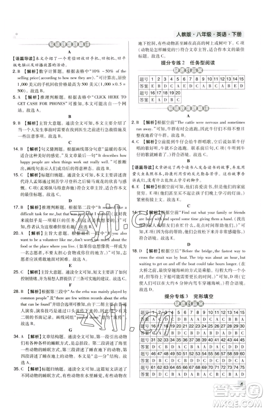 北方婦女兒童出版社2023期末考試必刷卷八年級下冊英語人教版河南專版參考答案