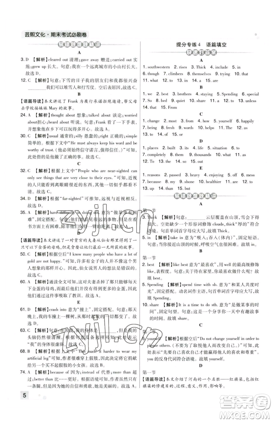 北方婦女兒童出版社2023期末考試必刷卷八年級下冊英語人教版河南專版參考答案