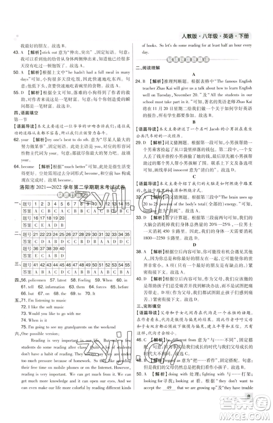 北方婦女兒童出版社2023期末考試必刷卷八年級下冊英語人教版河南專版參考答案