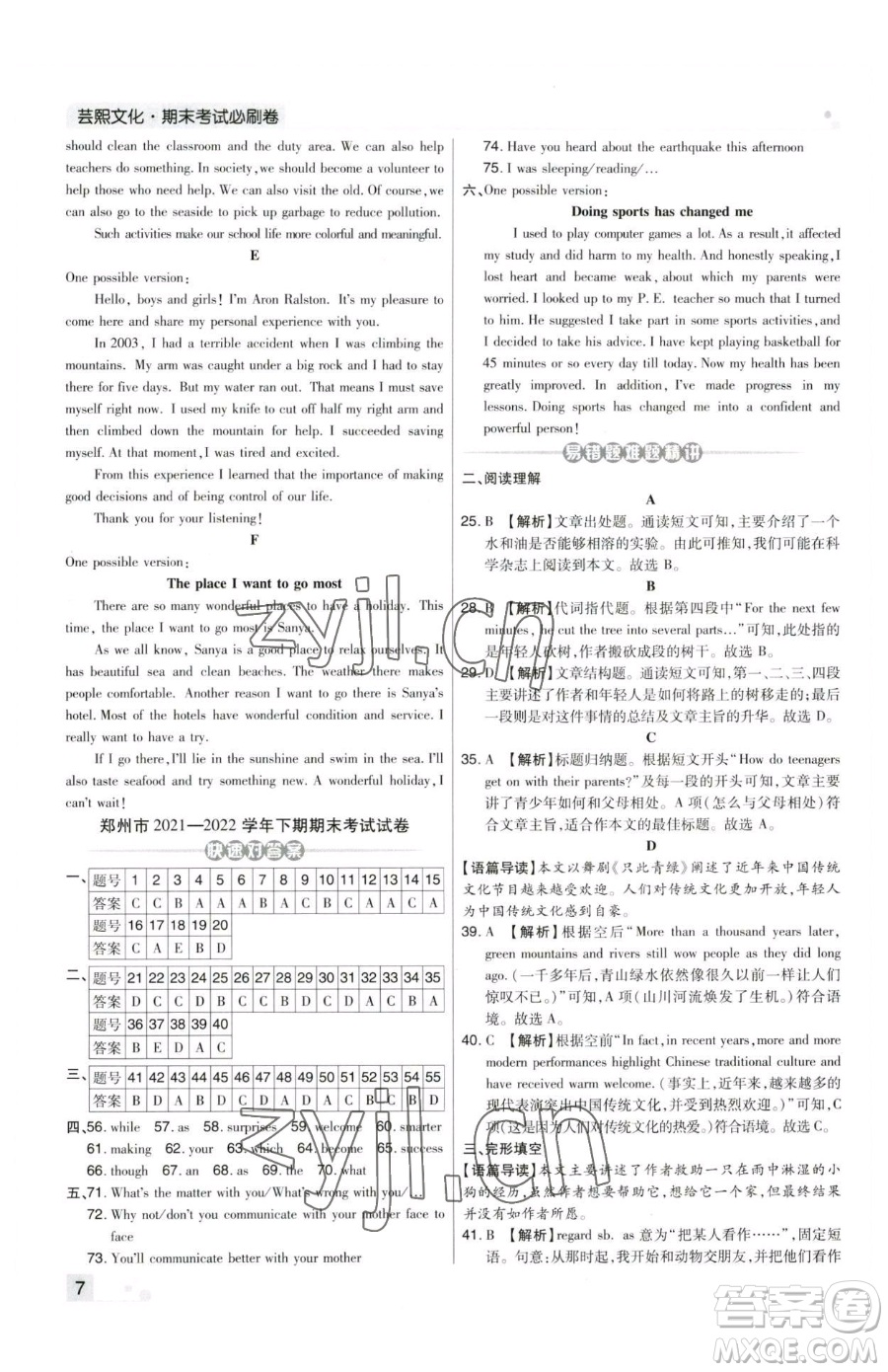 北方婦女兒童出版社2023期末考試必刷卷八年級下冊英語人教版河南專版參考答案