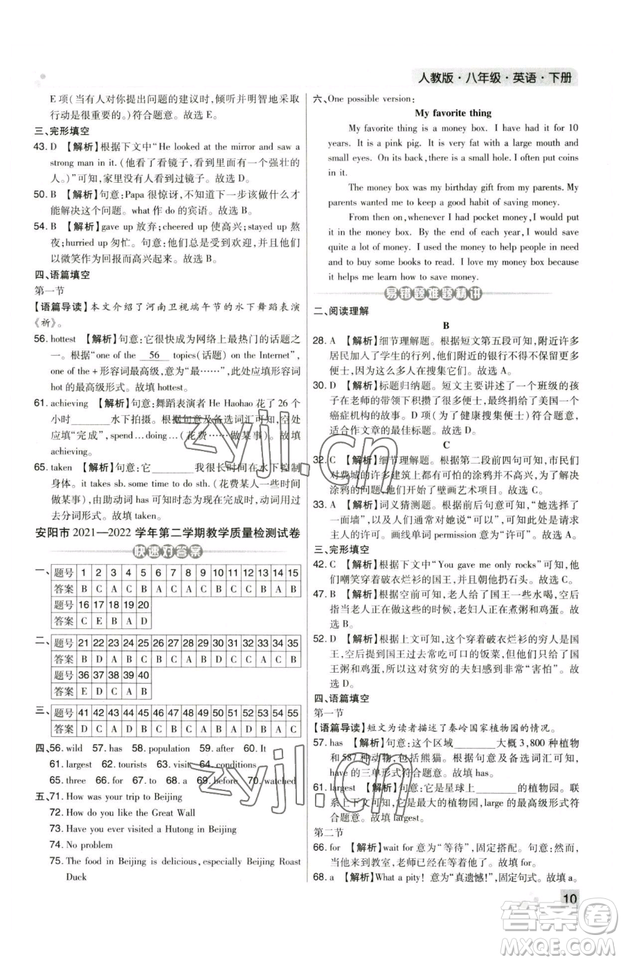 北方婦女兒童出版社2023期末考試必刷卷八年級下冊英語人教版河南專版參考答案