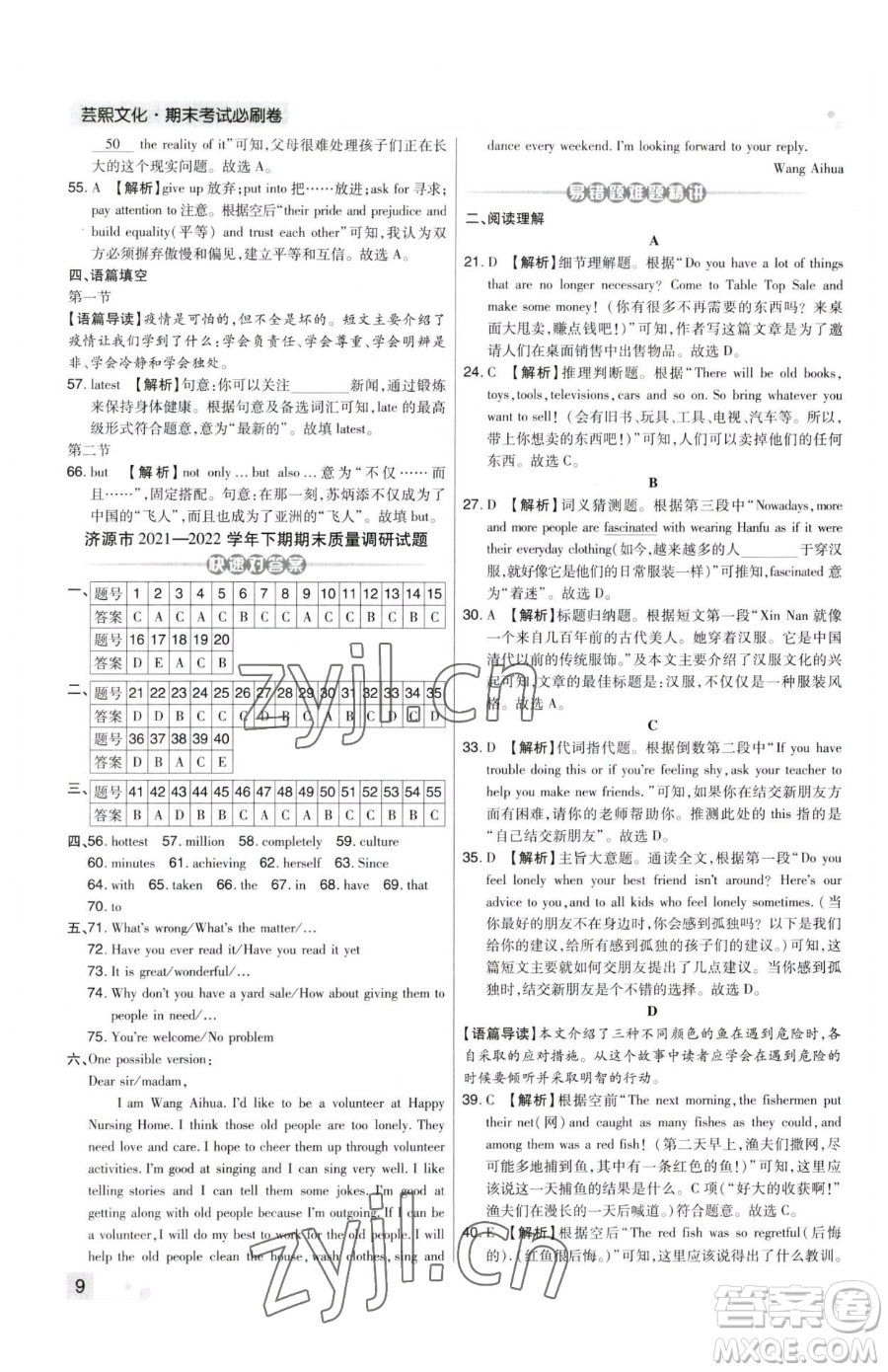 北方婦女兒童出版社2023期末考試必刷卷八年級下冊英語人教版河南專版參考答案