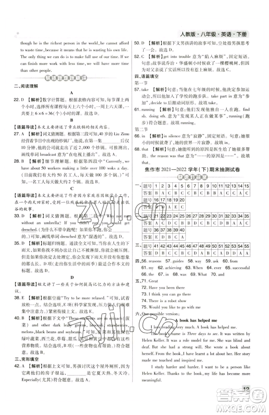 北方婦女兒童出版社2023期末考試必刷卷八年級下冊英語人教版河南專版參考答案