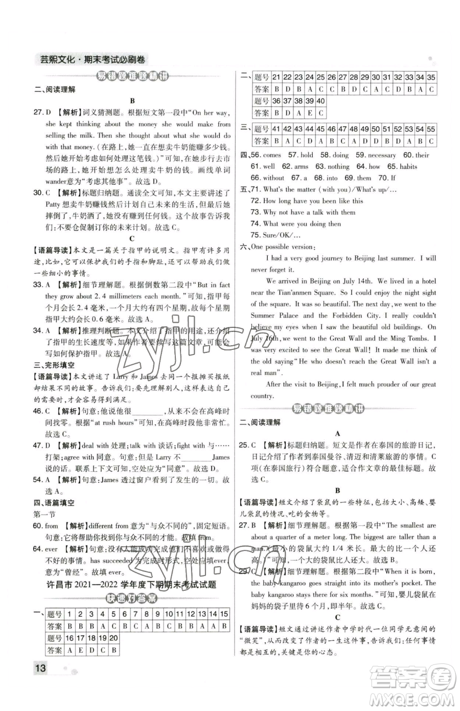 北方婦女兒童出版社2023期末考試必刷卷八年級下冊英語人教版河南專版參考答案