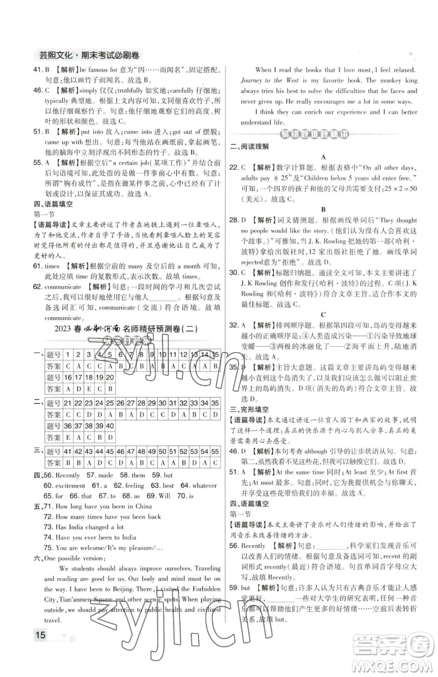 北方婦女兒童出版社2023期末考試必刷卷八年級下冊英語人教版河南專版參考答案