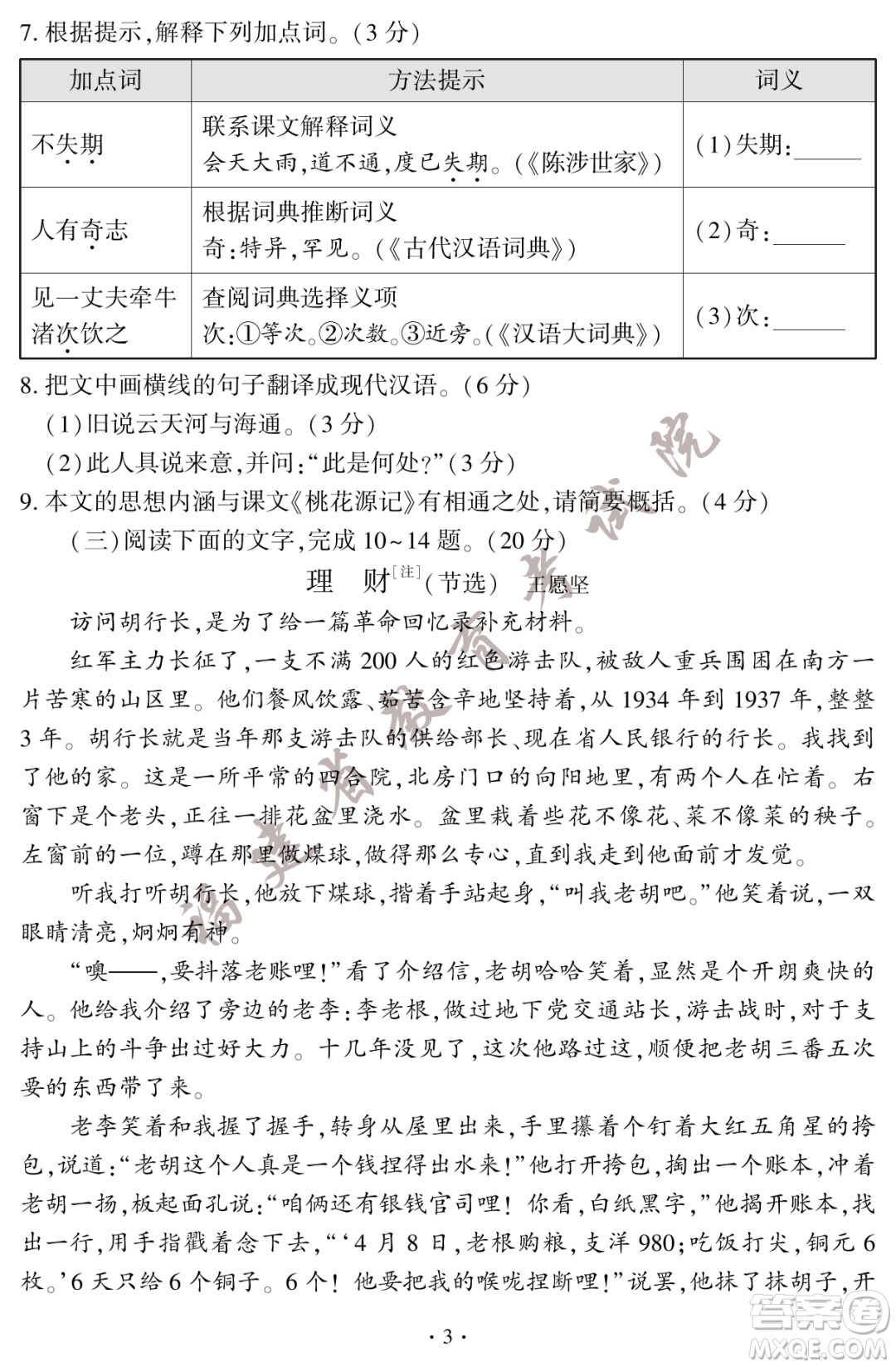 2023福建中考語(yǔ)文真題答案