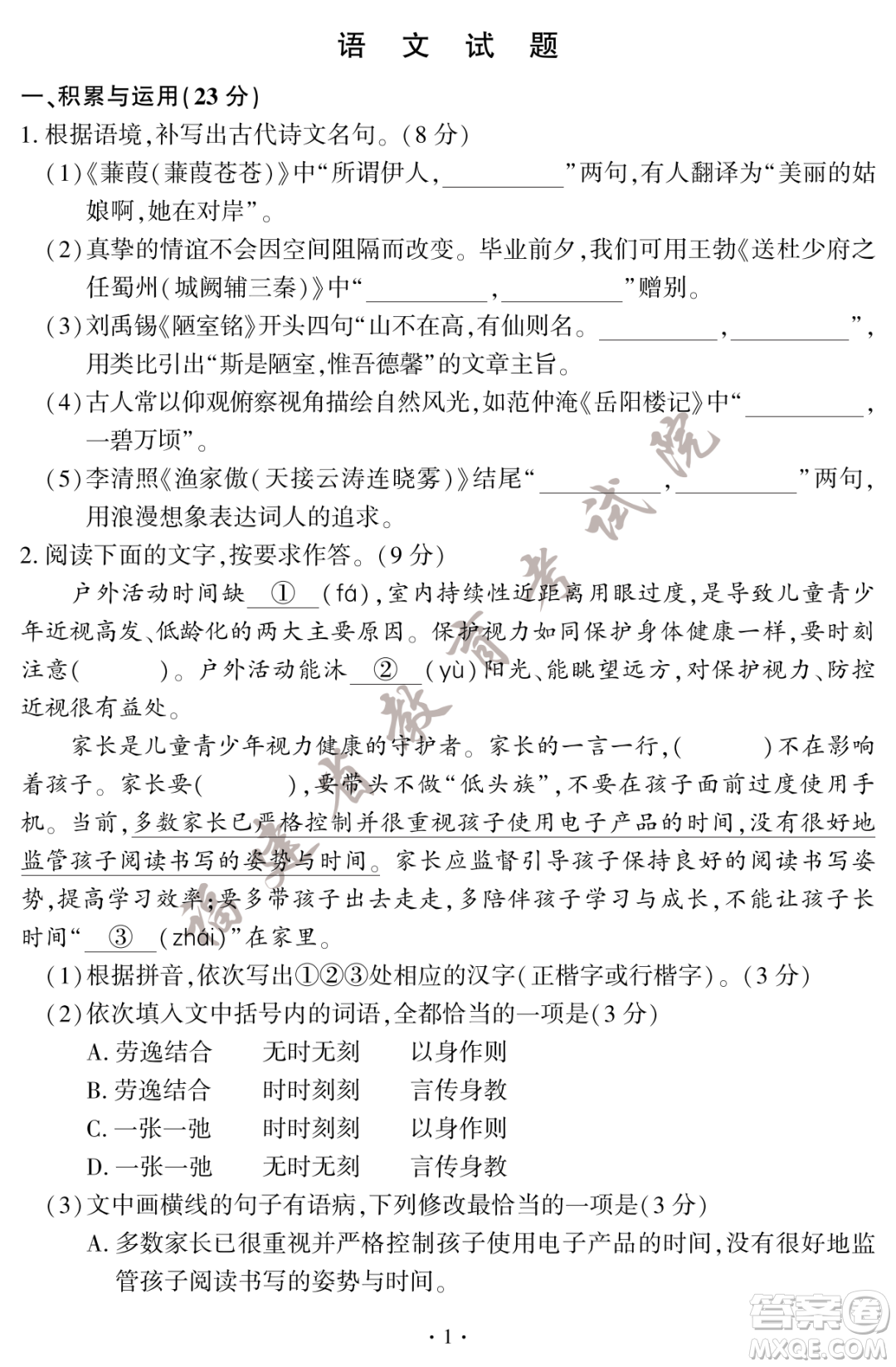 2023福建中考語(yǔ)文真題答案