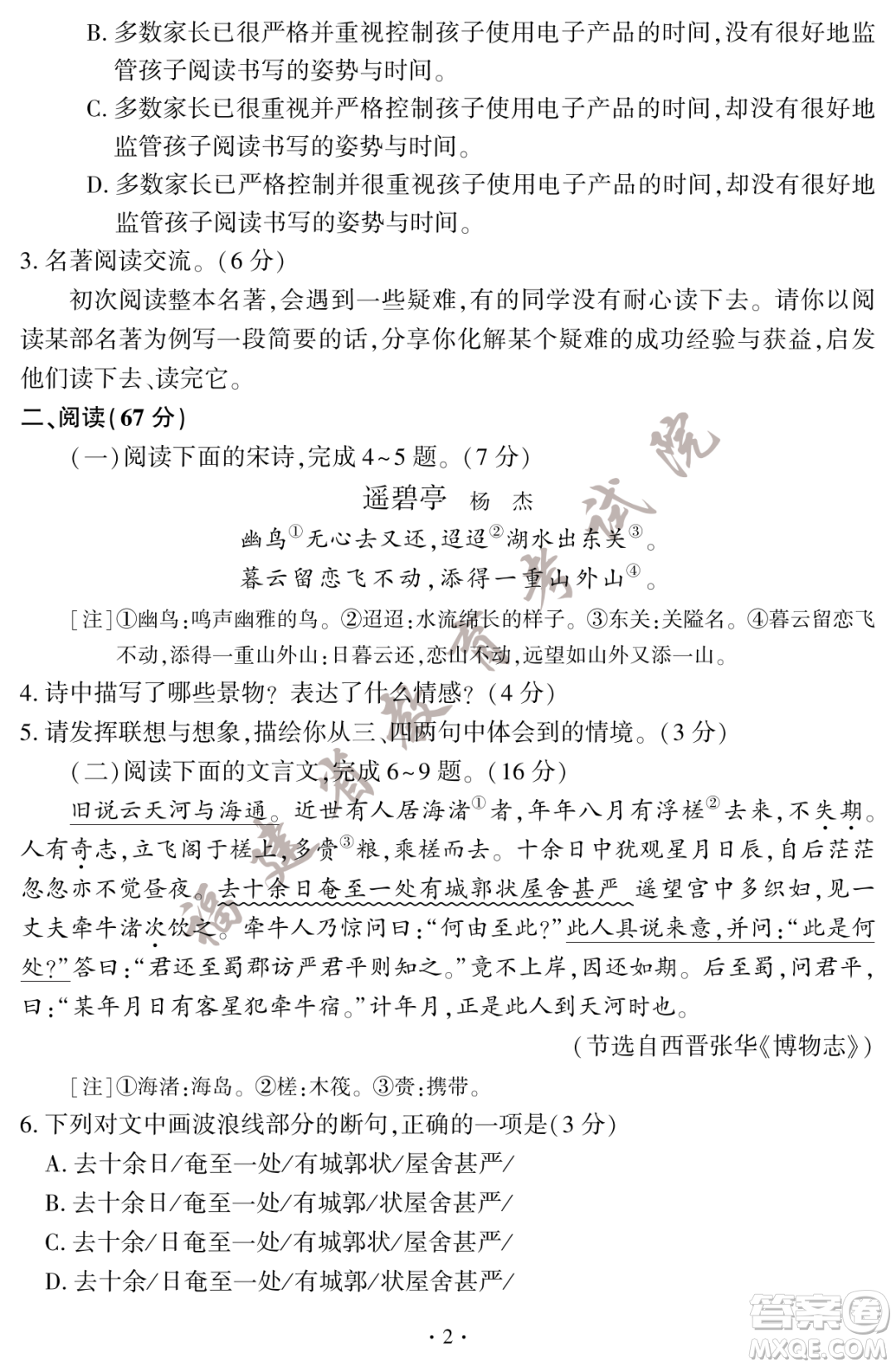 2023福建中考語(yǔ)文真題答案
