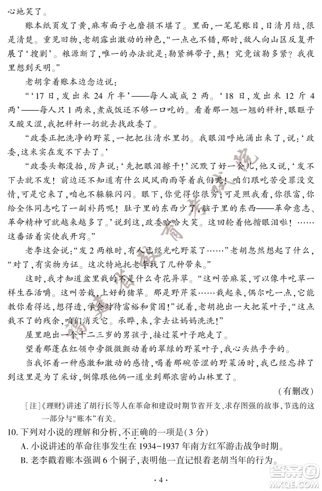 2023福建中考語(yǔ)文真題答案