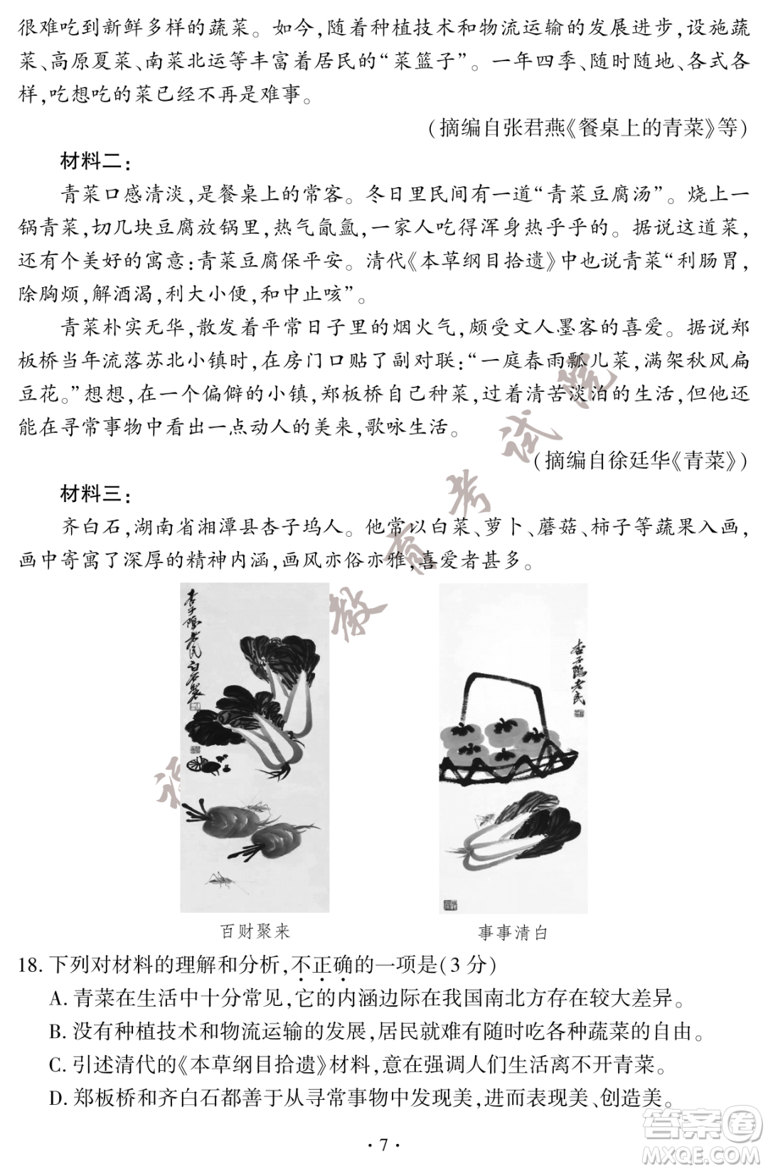 2023福建中考語(yǔ)文真題答案