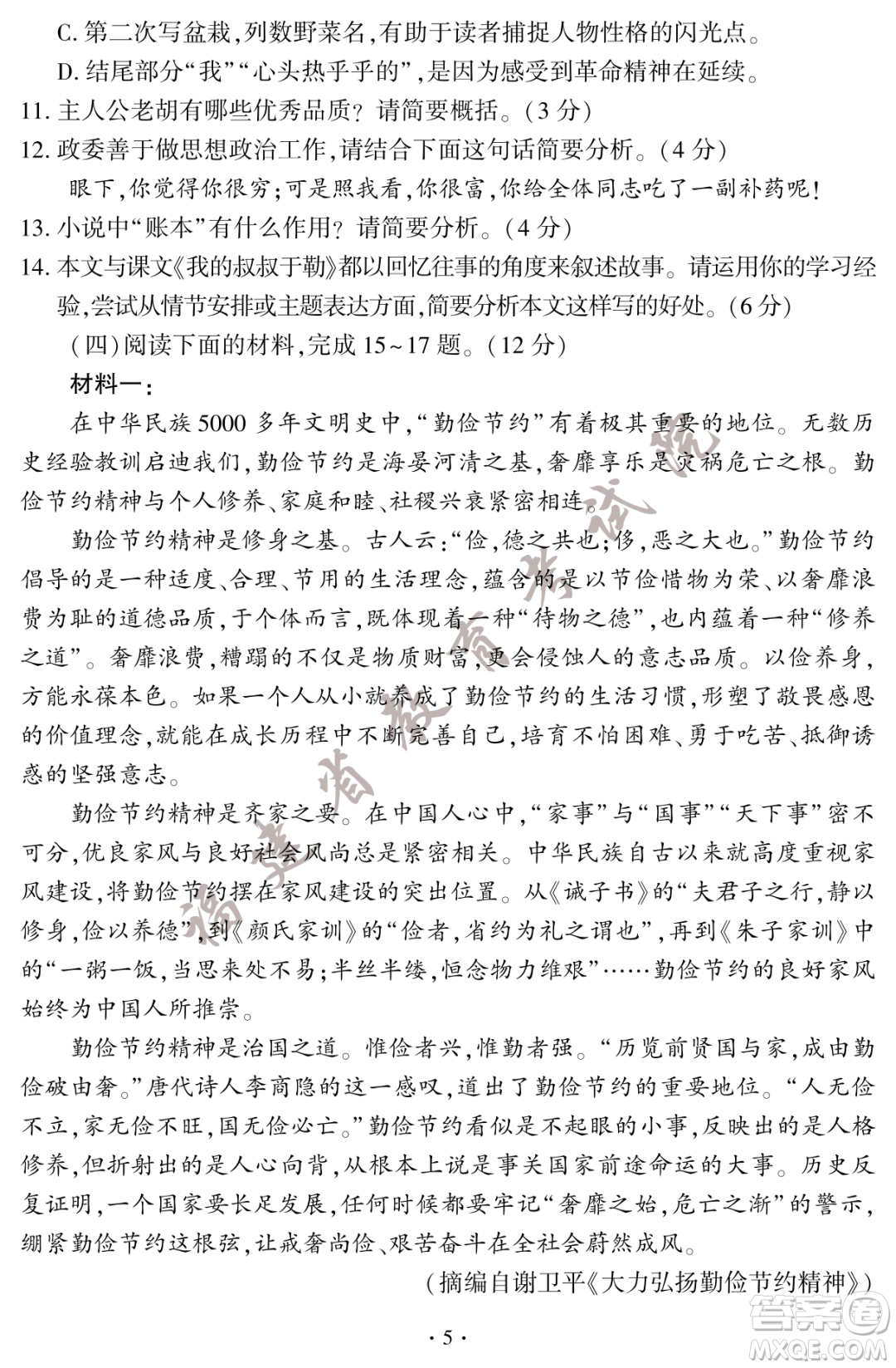 2023福建中考語(yǔ)文真題答案