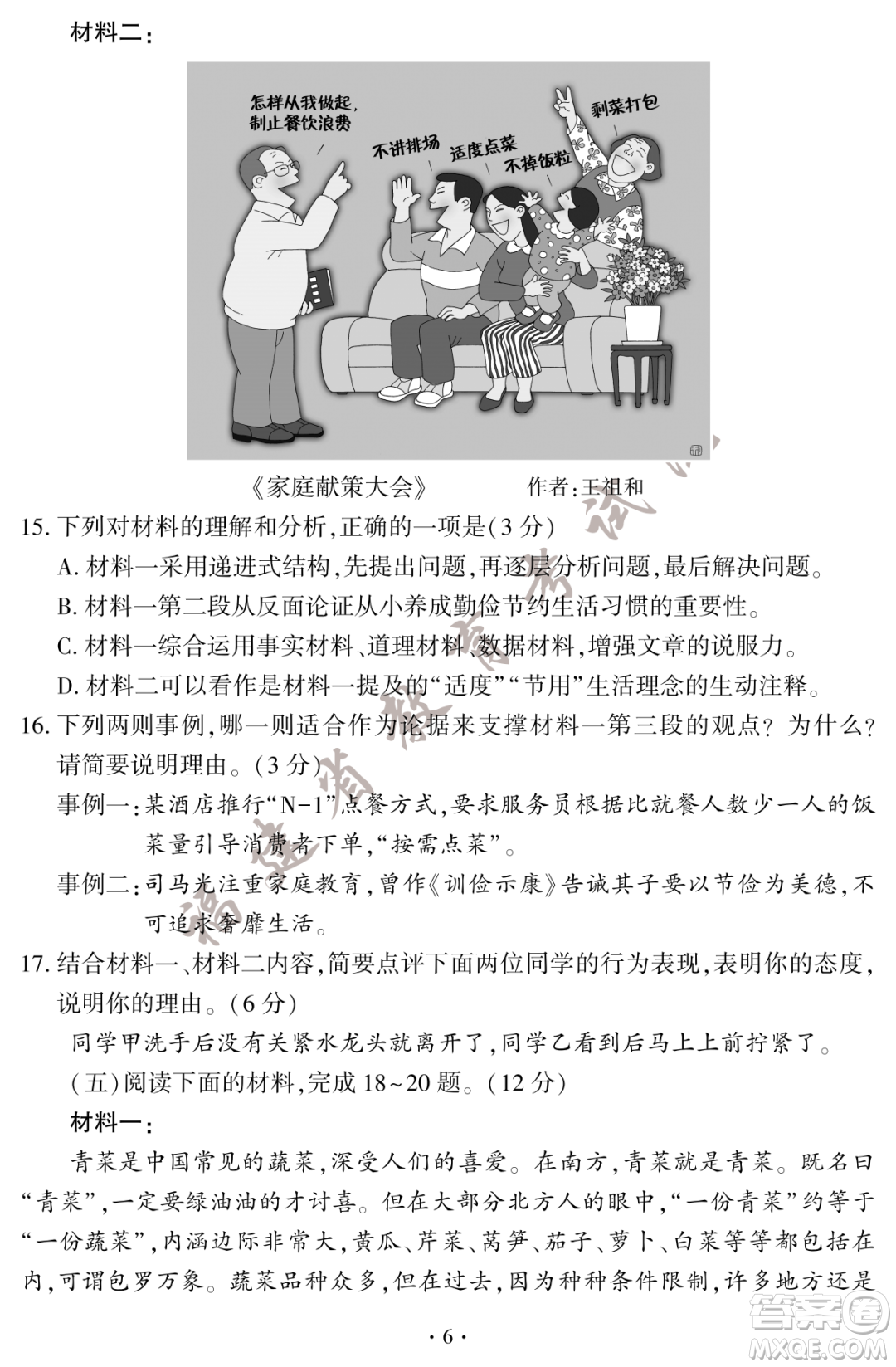 2023福建中考語(yǔ)文真題答案