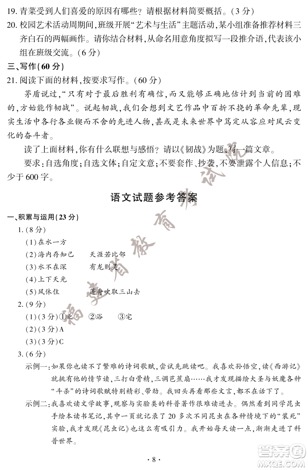 2023福建中考語(yǔ)文真題答案