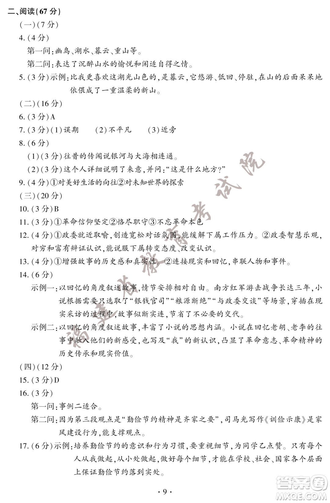 2023福建中考語(yǔ)文真題答案