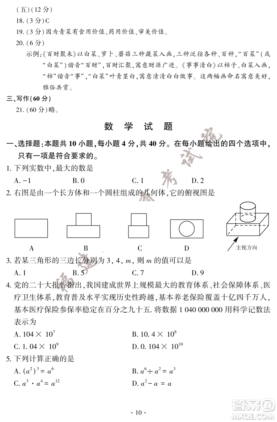 2023福建中考語(yǔ)文真題答案