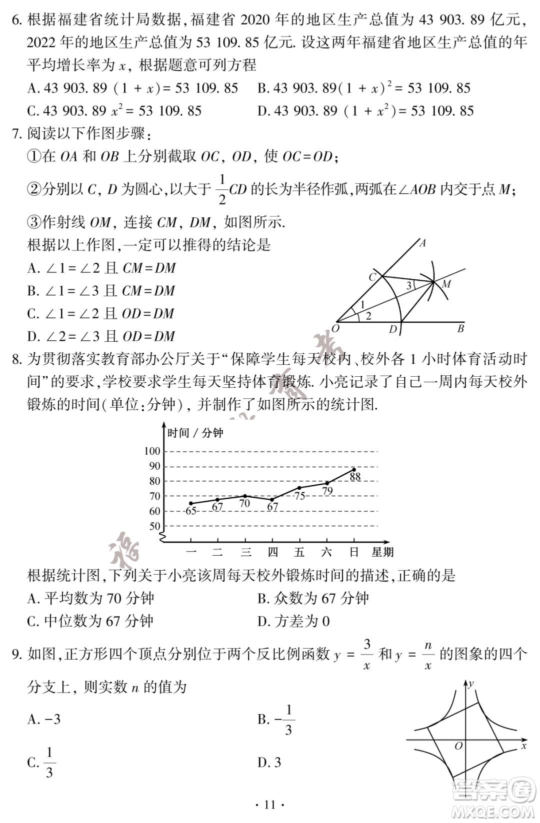 2023福建中考數(shù)學(xué)真題答案