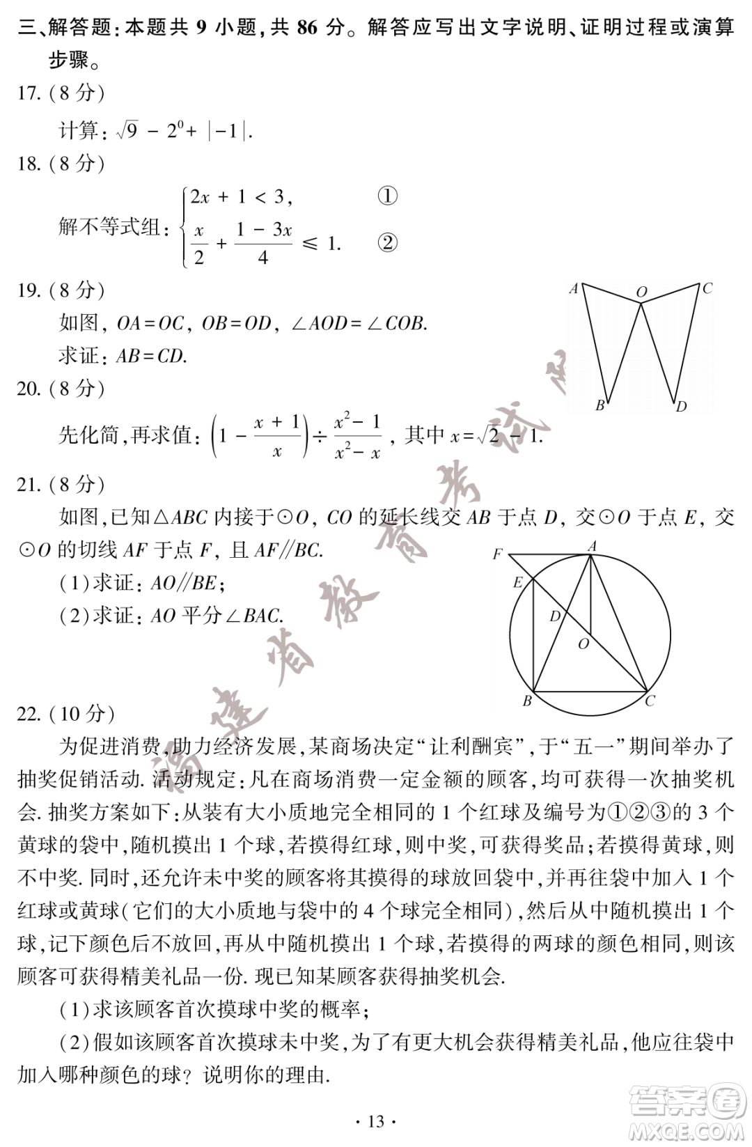 2023福建中考數(shù)學(xué)真題答案