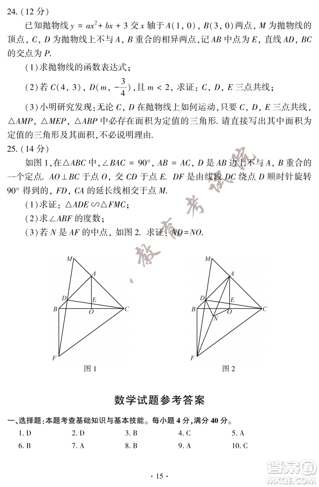 2023福建中考數(shù)學(xué)真題答案