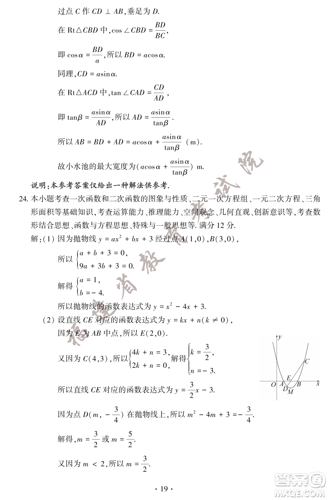 2023福建中考數(shù)學(xué)真題答案