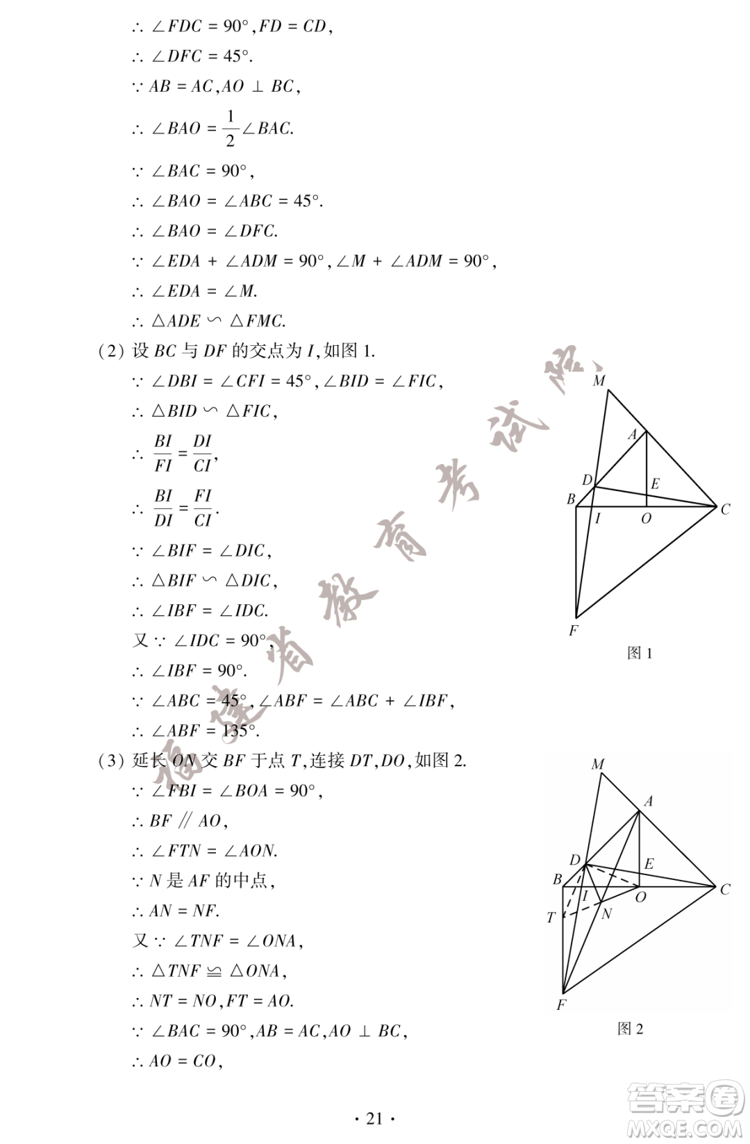 2023福建中考數(shù)學(xué)真題答案
