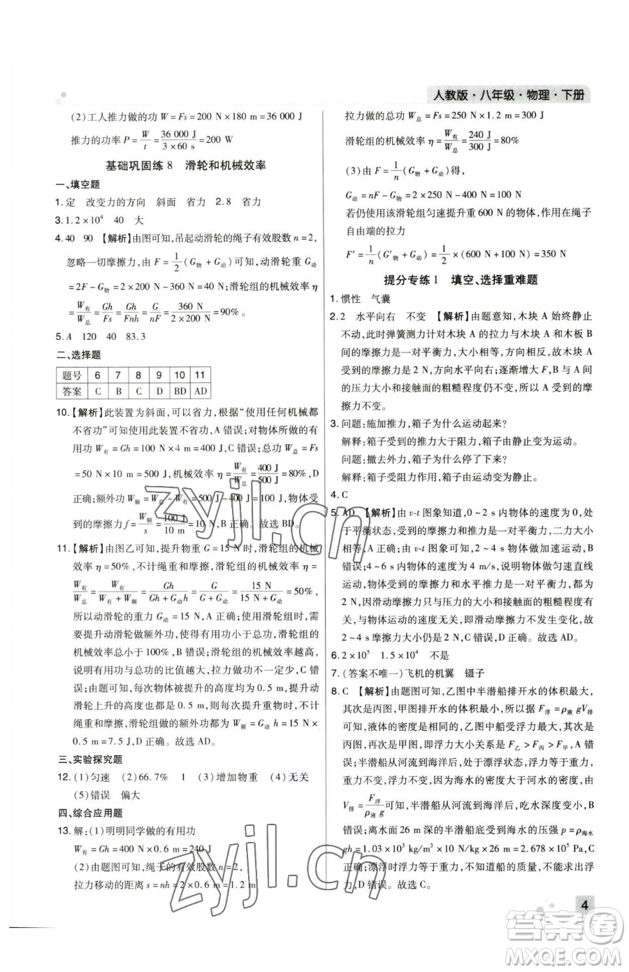 北方婦女兒童出版社2023期末考試必刷卷八年級(jí)下冊(cè)物理人教版河南專版參考答案