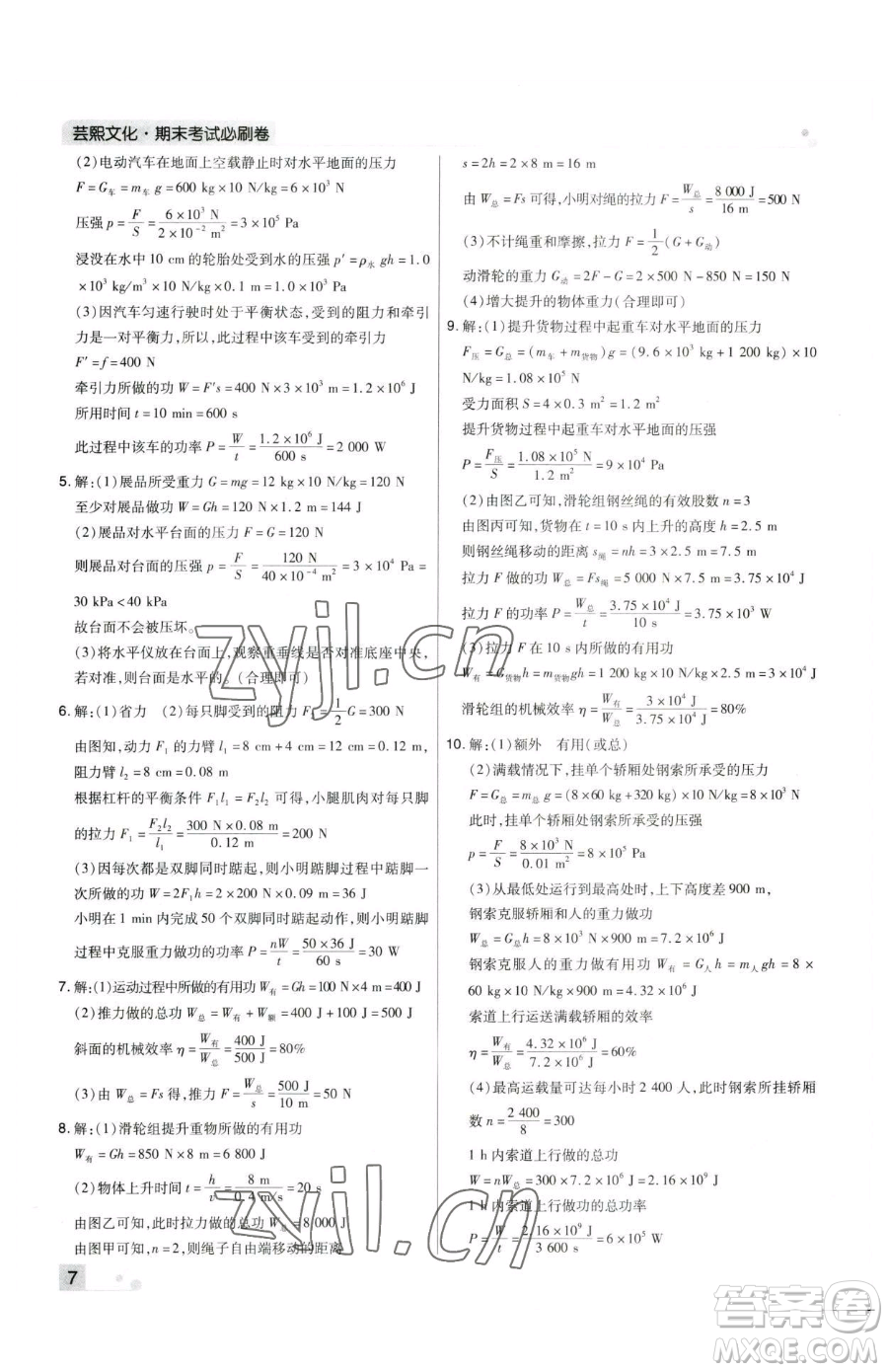 北方婦女兒童出版社2023期末考試必刷卷八年級(jí)下冊(cè)物理人教版河南專版參考答案