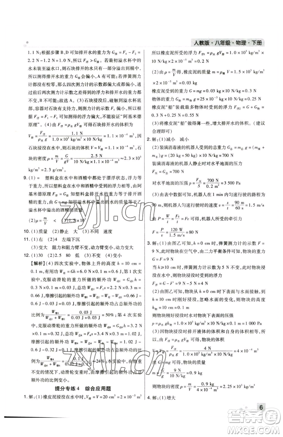 北方婦女兒童出版社2023期末考試必刷卷八年級(jí)下冊(cè)物理人教版河南專版參考答案
