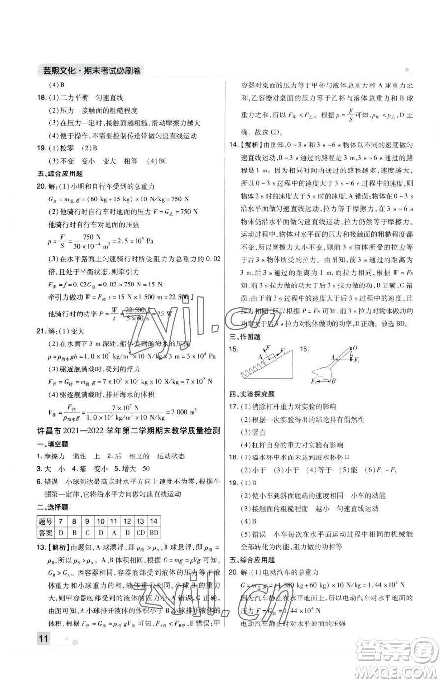北方婦女兒童出版社2023期末考試必刷卷八年級(jí)下冊(cè)物理人教版河南專版參考答案