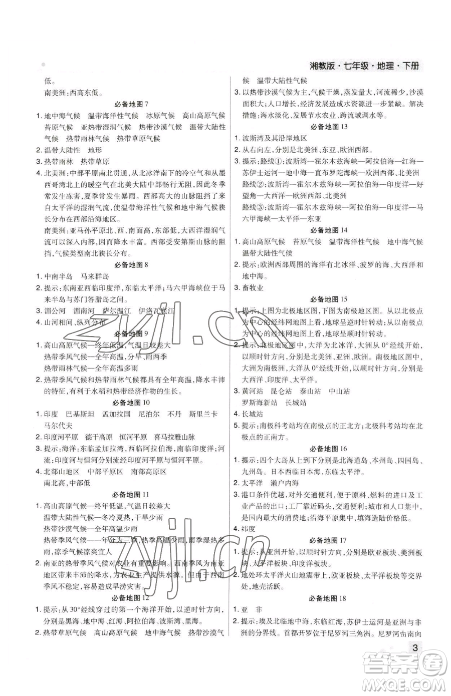 陽(yáng)光出版社2023期末考試必刷卷七年級(jí)下冊(cè)地理人教版河南專版參考答案