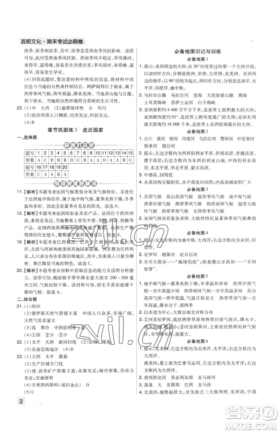 陽(yáng)光出版社2023期末考試必刷卷七年級(jí)下冊(cè)地理人教版河南專版參考答案