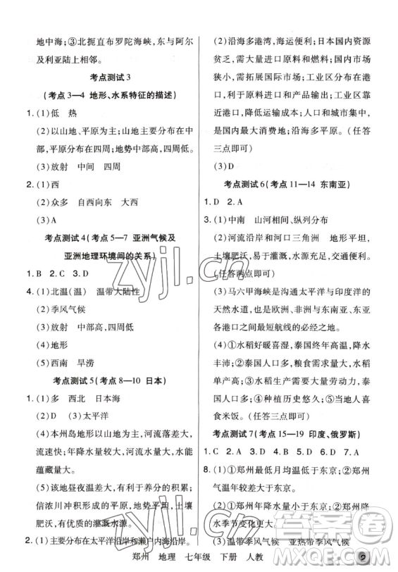 陽光出版社2023期末考試必刷卷七年級下冊地理人教版鄭州專版參考答案