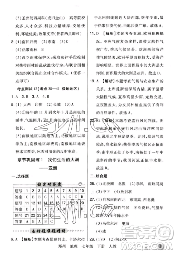 陽光出版社2023期末考試必刷卷七年級下冊地理人教版鄭州專版參考答案