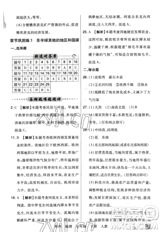 陽光出版社2023期末考試必刷卷七年級下冊地理人教版鄭州專版參考答案