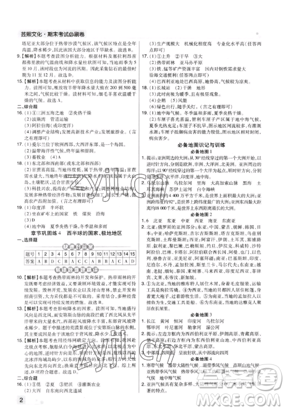 陽(yáng)光出版社2023期末考試必刷卷七年級(jí)下冊(cè)地理湘教版河南專(zhuān)版參考答案
