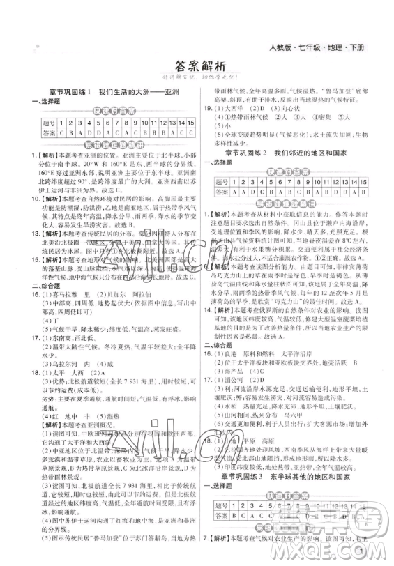 陽(yáng)光出版社2023期末考試必刷卷七年級(jí)下冊(cè)地理湘教版河南專(zhuān)版參考答案