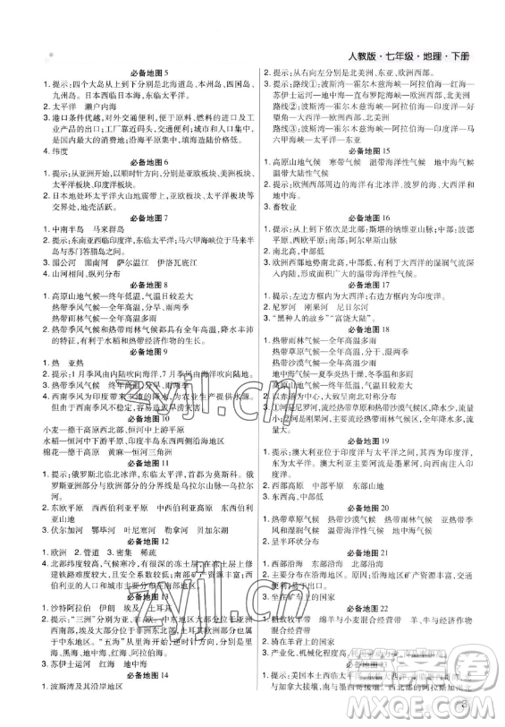 陽(yáng)光出版社2023期末考試必刷卷七年級(jí)下冊(cè)地理湘教版河南專(zhuān)版參考答案