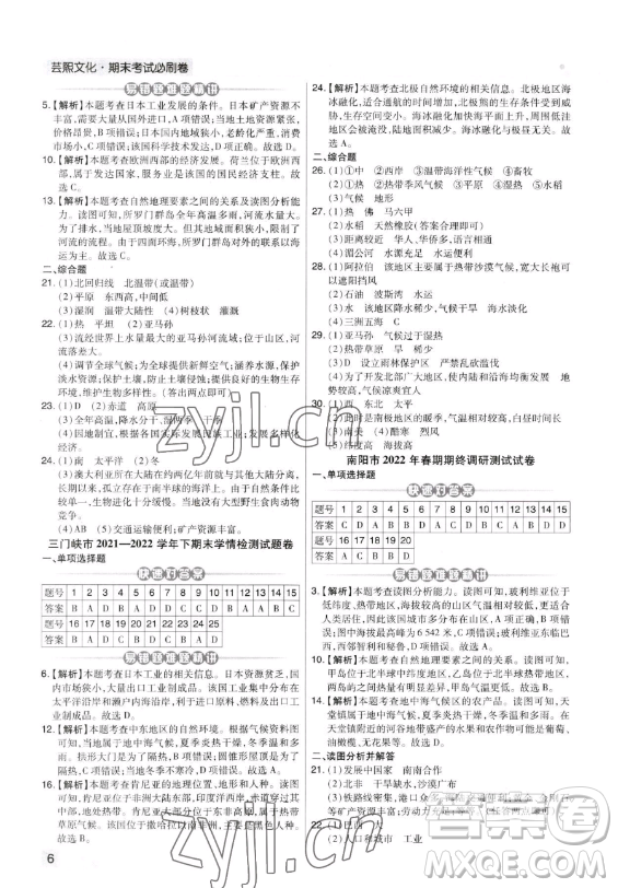 陽(yáng)光出版社2023期末考試必刷卷七年級(jí)下冊(cè)地理湘教版河南專(zhuān)版參考答案